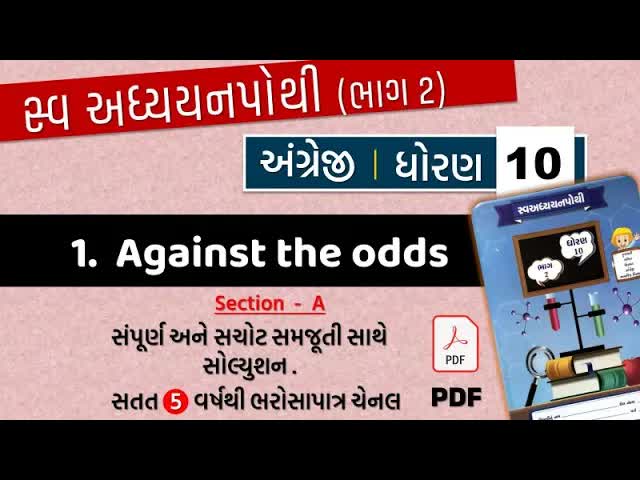 01 std 10 english swadhyay pothi unit 1 ｜ dhoran 10 angreji ch 1 section A ｜ swadhyay pothi dhoran 10